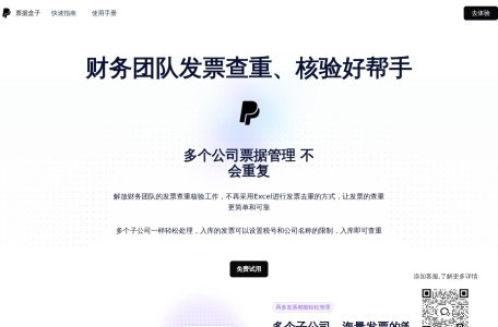 专业的票据管理平台