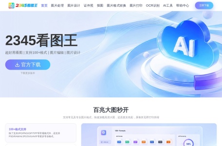 2345看图王