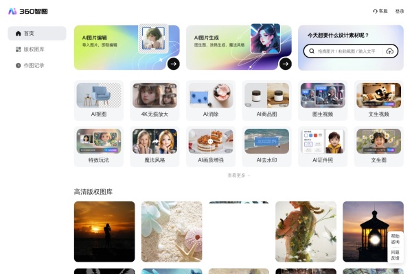 360智图版权图库