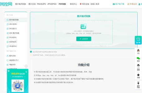 格式转换-我拉网