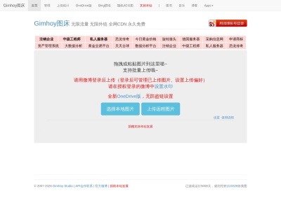 Gimhoy图床