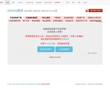 Gimhoy图床