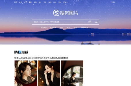 搜狗美女图片