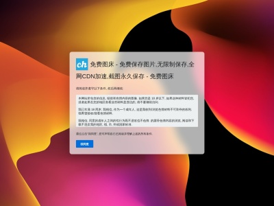 免费图床