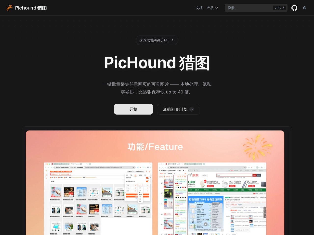 Pichound猎图