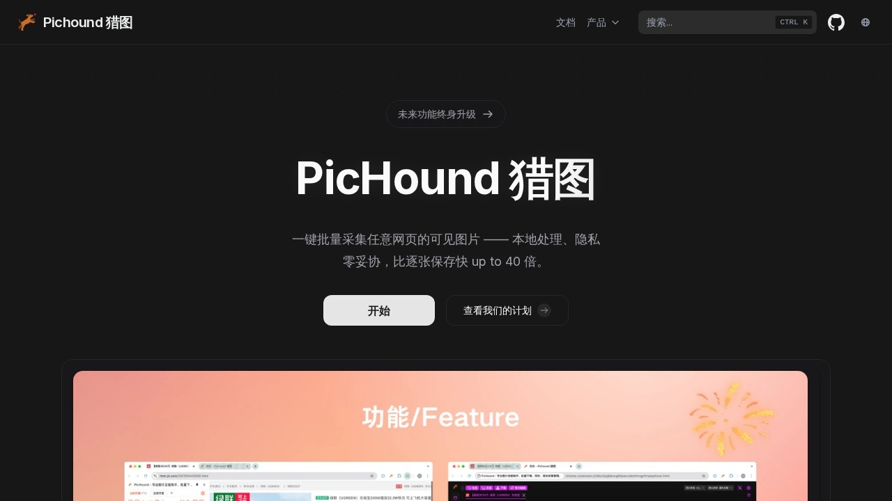 Pichound猎图