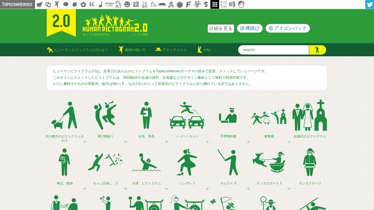 火柴人图标素材