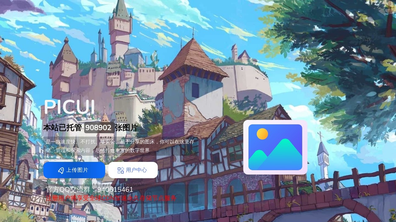 picui图床