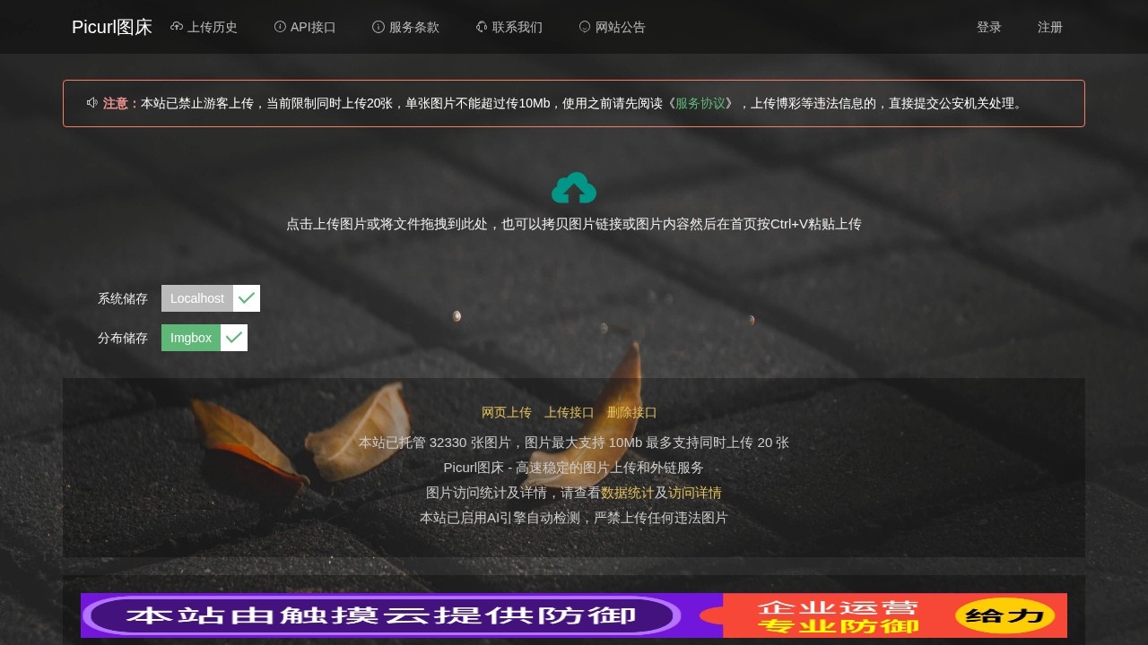 Picurl图床