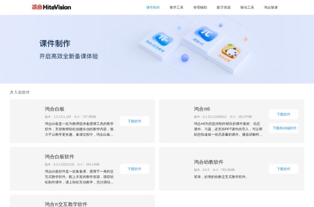 鸿合应用