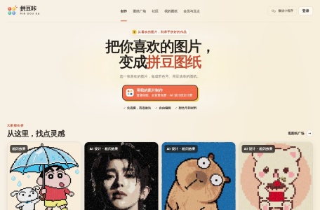 拼豆咔 – 把图片变成能照着拼的图纸