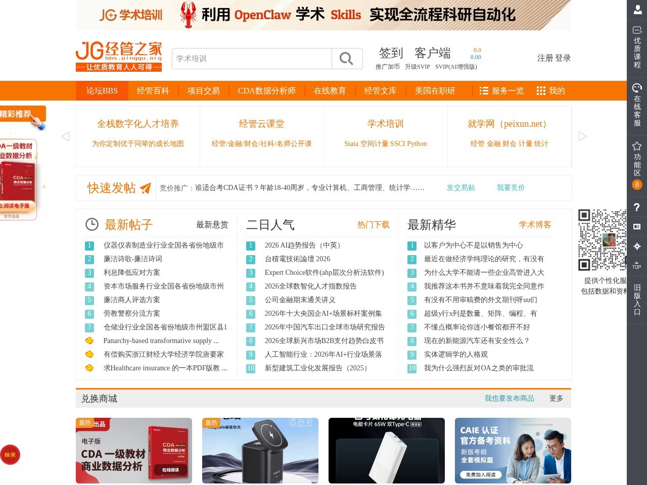 经管之家校园聚合频道