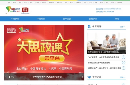 中国青年网评论
