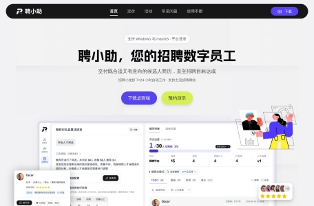 聘小助 – 桌面端 AI 招聘 RPA 智能助手
