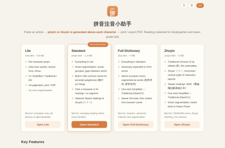 拼音注音小助手