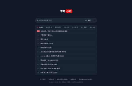 夸克搜