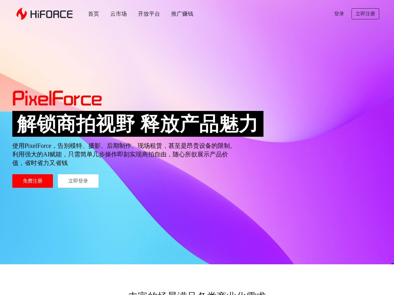 PixelForce – 简单几步操作实现商拍自由