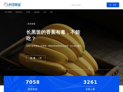 科学辟谣
