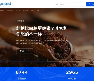 科学辟谣