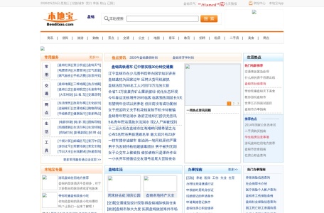 盘锦本地宝