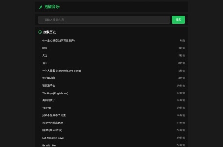泡椒音乐