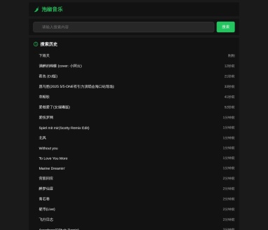 泡椒音乐