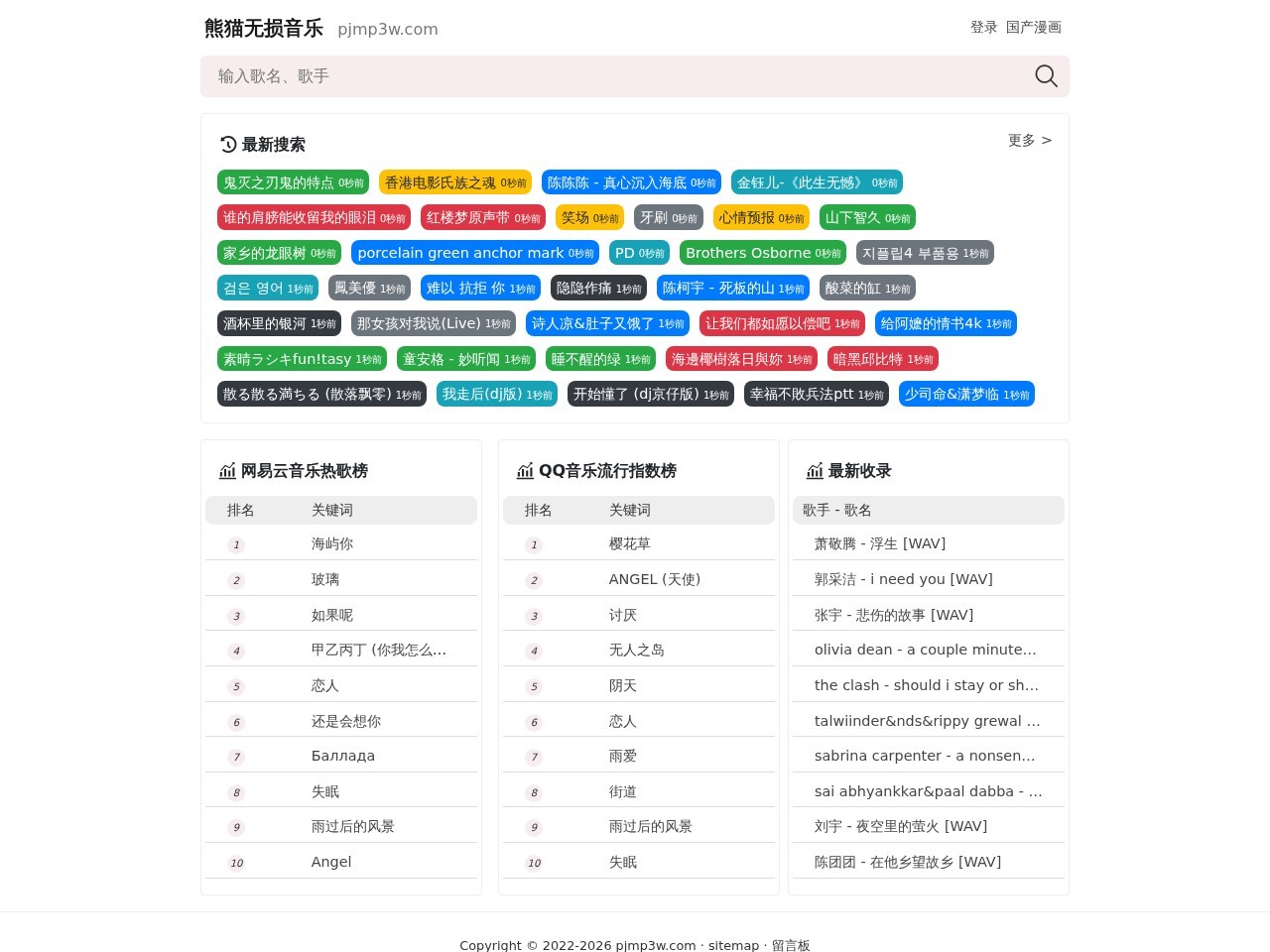 熊猫音乐