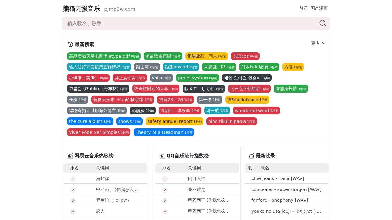 熊猫音乐-无损背景音乐音效下载