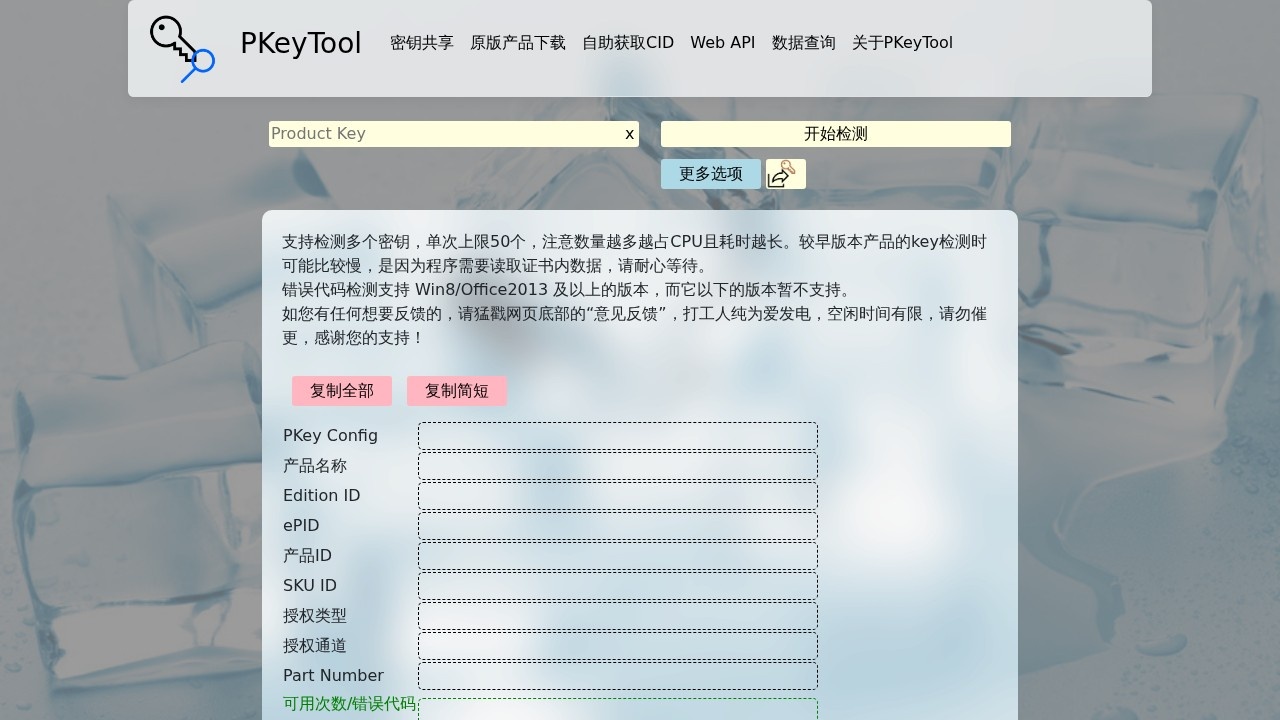微软产品激活工具箱