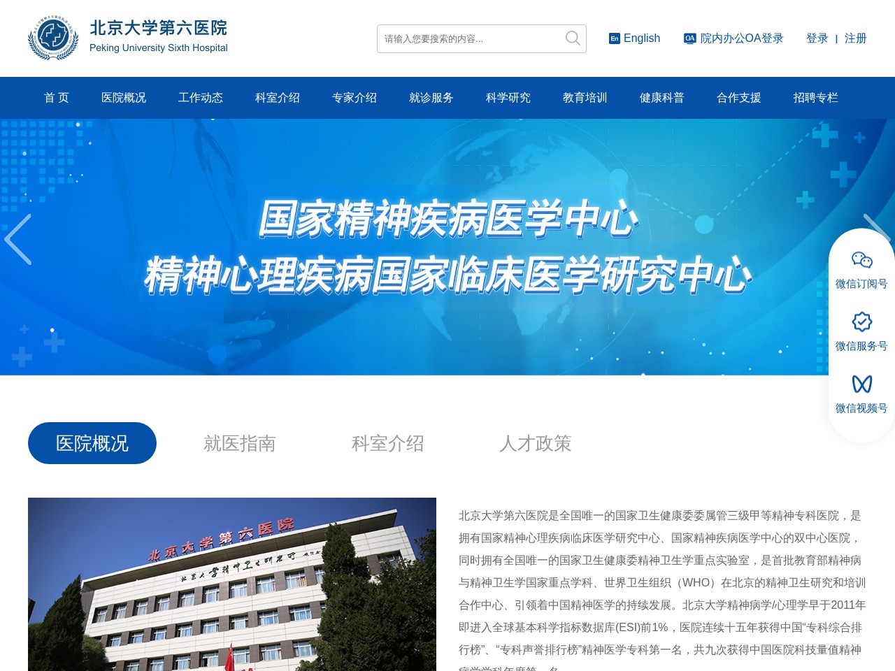 北京大学第六医院