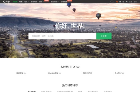 穷游网目的地旅游攻略