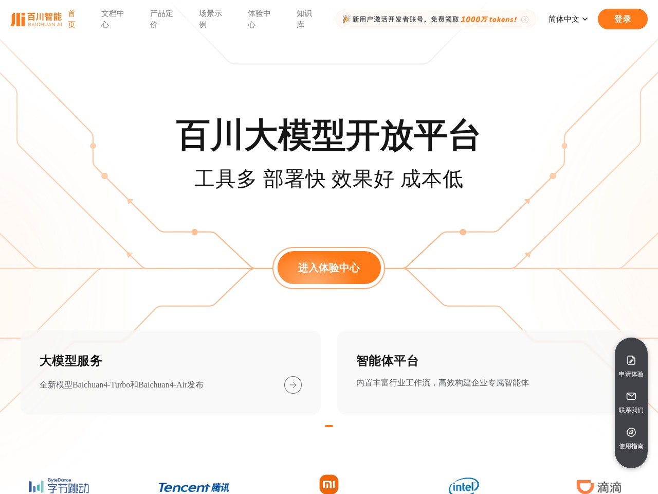 百川智能 api – 百川智能的 API 开放平台文档页面