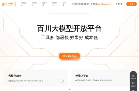 百川大模型开放平台