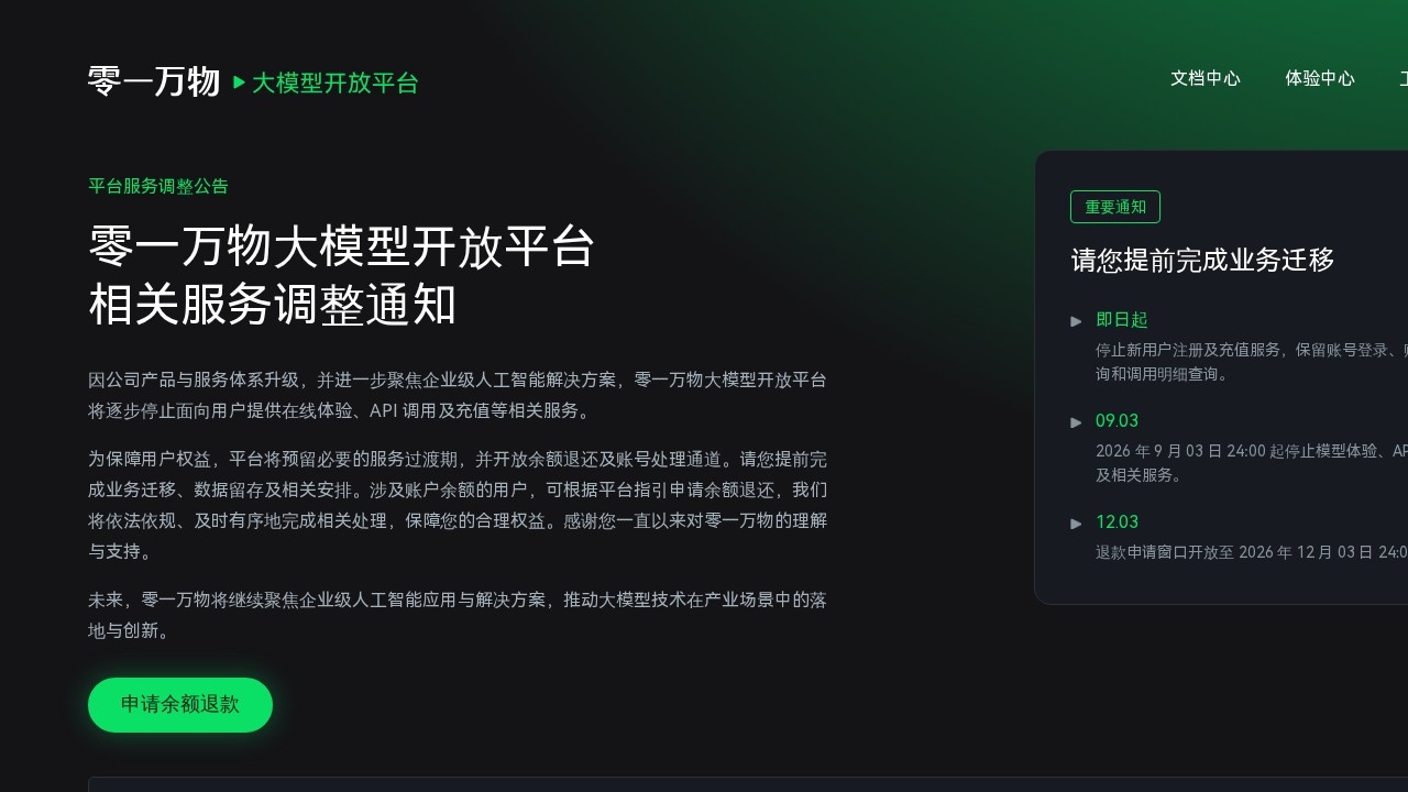 零一万物开放平台