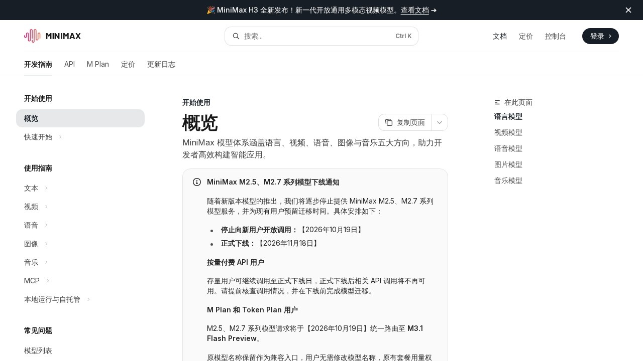 MiniMax开放平台