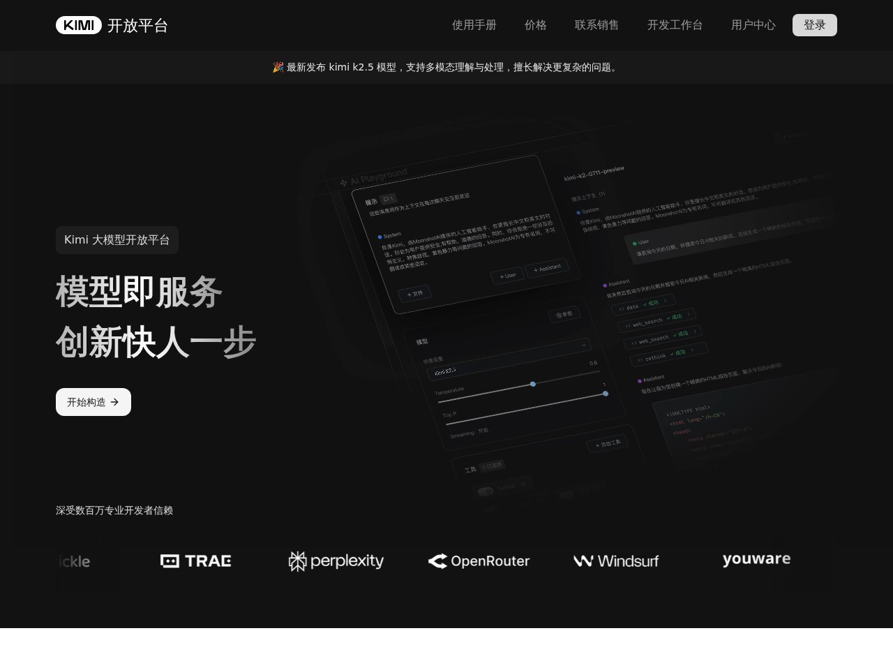 kimi chat(Moonshot api) – 提供基于 HTTP 的 API 服务接入
