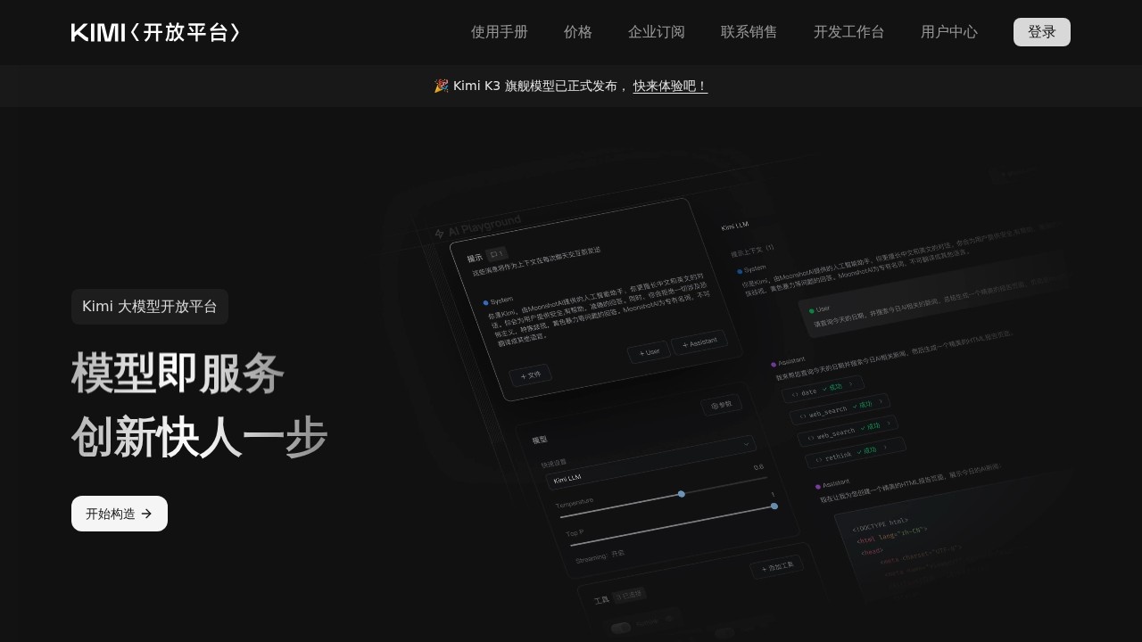 Moonshot开放平台