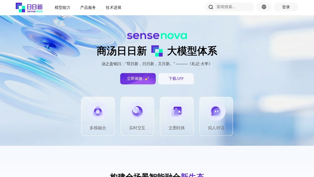 商汤日日新开放平台