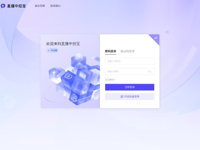 直播中控宝