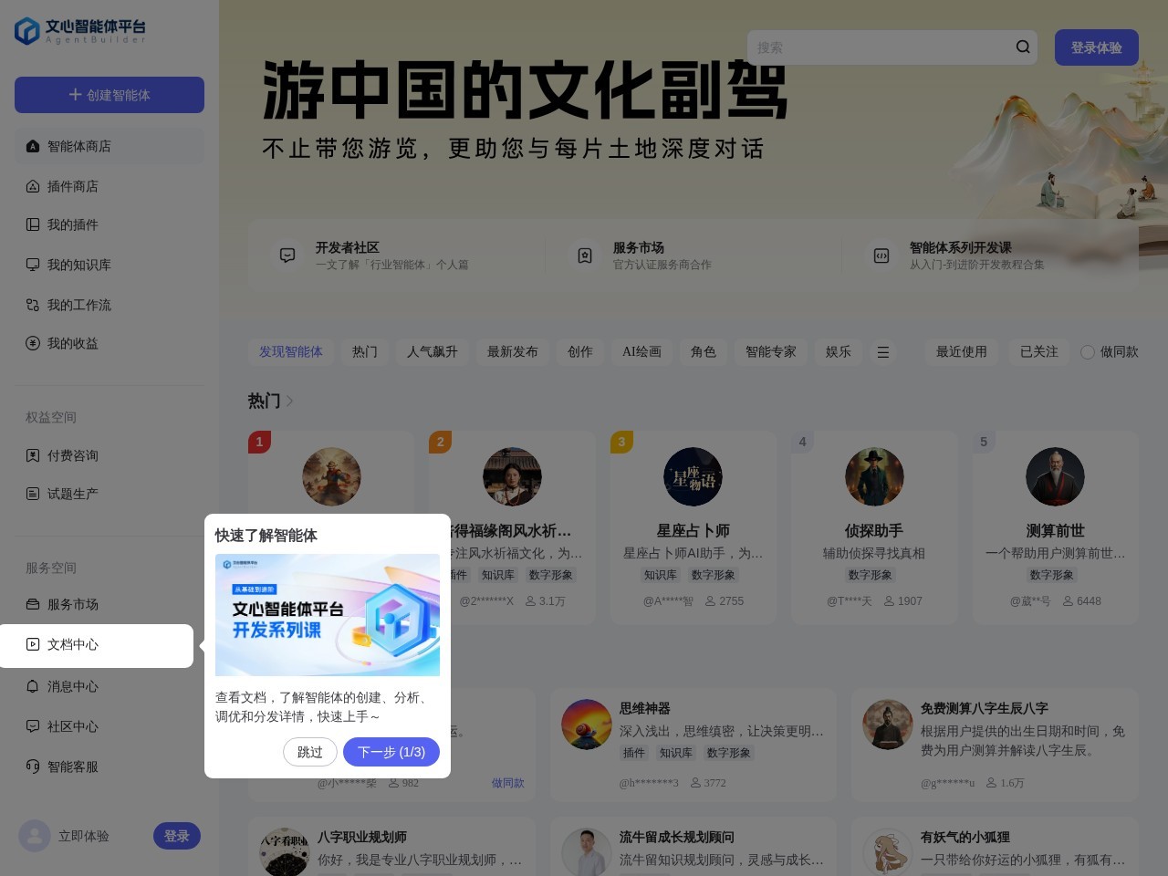 灵境矩阵 – 百度文心一言插件开发平台