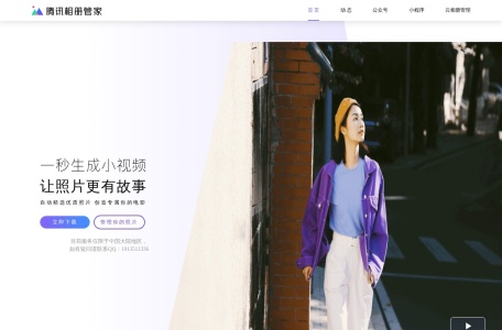 腾讯相册管家官