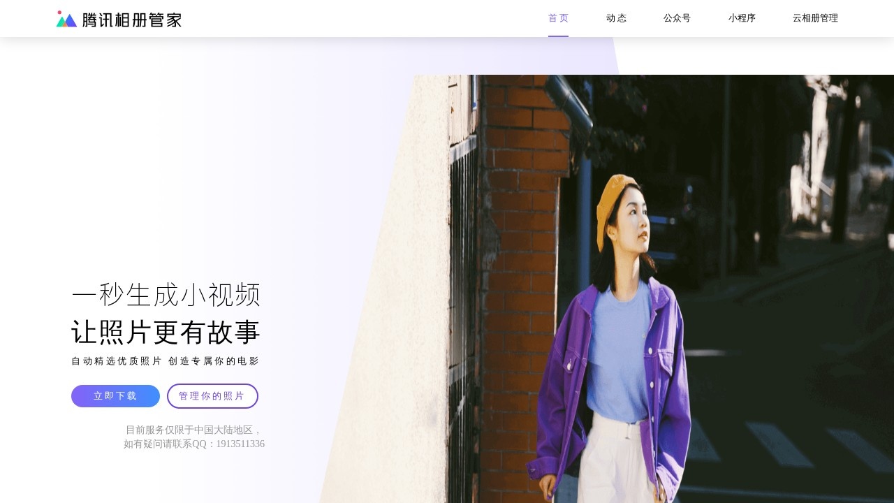 腾讯相册管家官