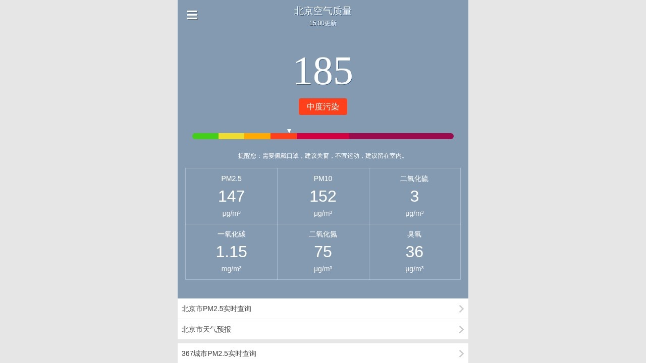 PM2.5空气质量实时查询