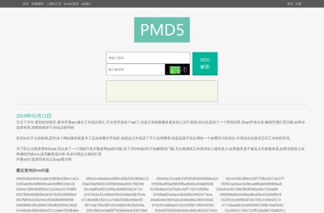 pmd5解密