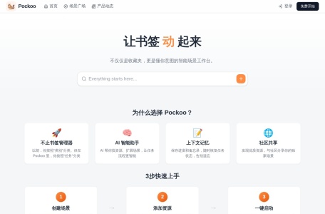 Pockoo-我爱网址导航