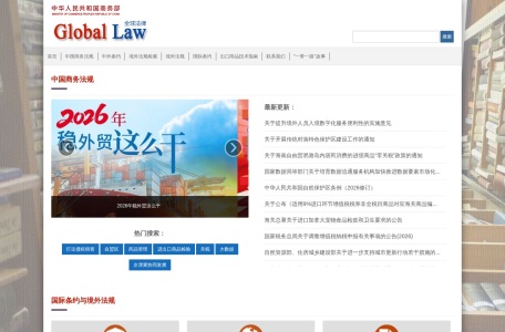 全球法规网