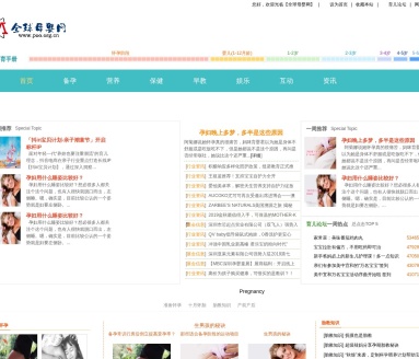 全球母婴网