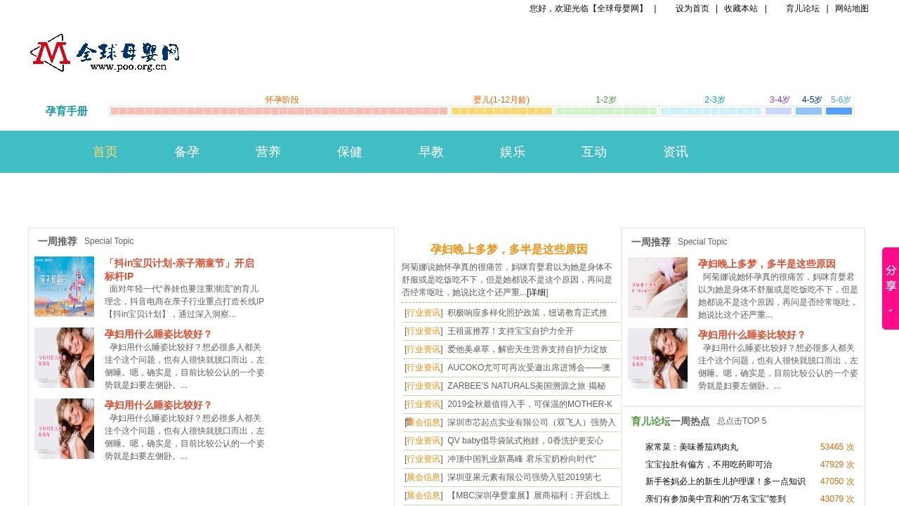 全球母婴网