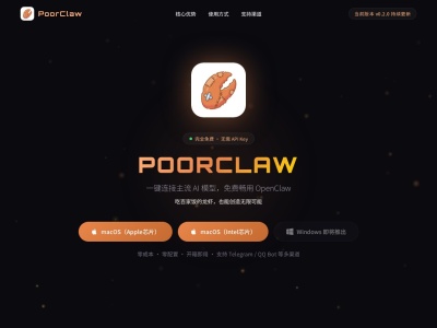 PoorClaw