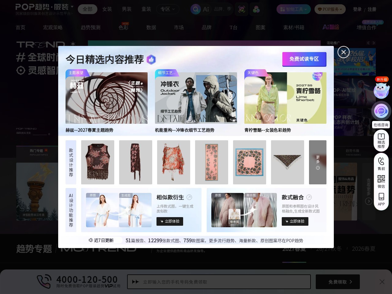 POP服饰流行前线